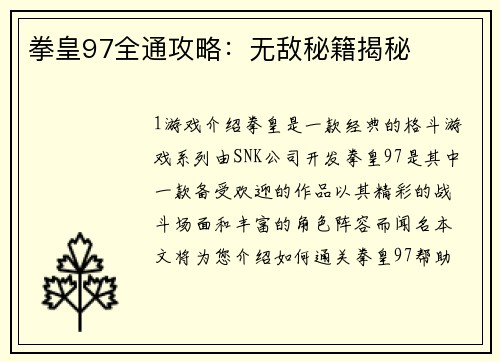 拳皇97全通攻略：无敌秘籍揭秘