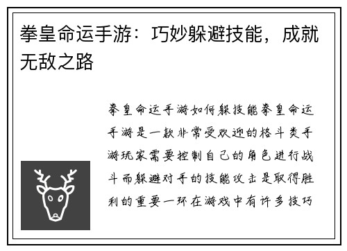 拳皇命运手游：巧妙躲避技能，成就无敌之路