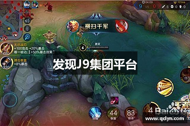 发现J9集团平台